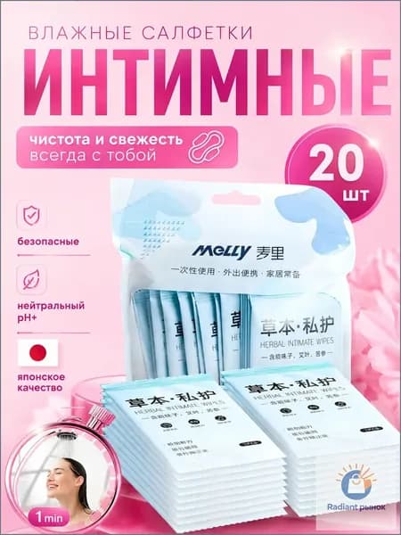 Влажные салфетки 20 шт