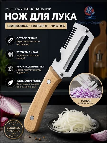 Нож шинковка для капусты и овощей
