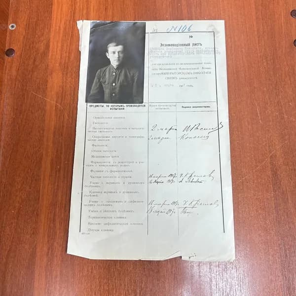 Бумага экзаменационная - курс мед. наук при Императорском университете до 1917 г!