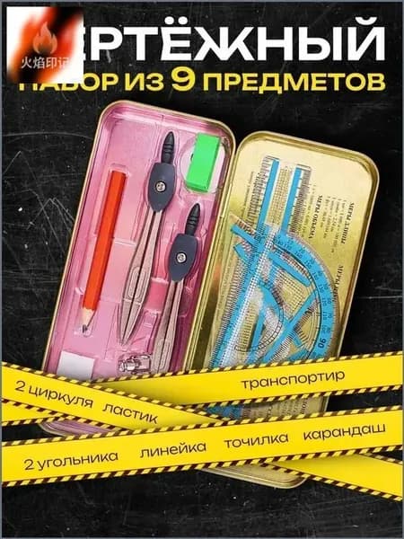 Металлический пенал с 9 предметами, качественный школьный набор