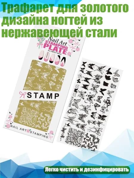 Трафарет для золотого дизайна ногтей из нержавеющей стали, - 3