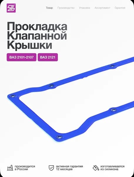 Прокладка двигателя, арт. 2101-1003270
