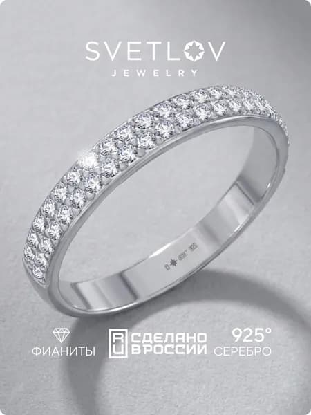 SVETLOV Ювелирное кольцо из серебра 925 пробы с фианитами дорожка
