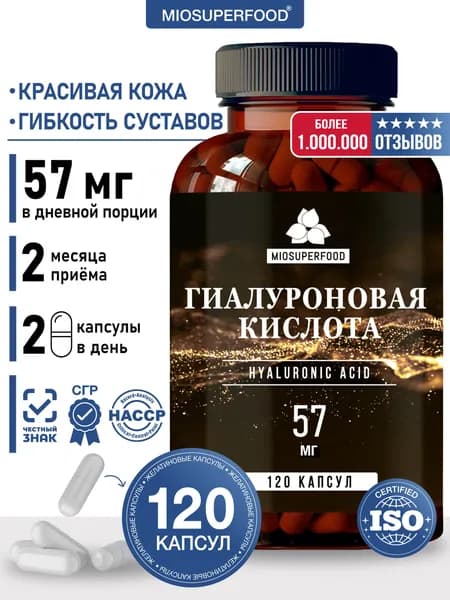 Гиалуроновая кислота для суставов капсулы 120 шт Miosuperfood Миофарм, витамины для кожи, связок