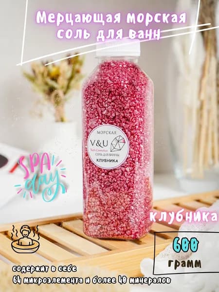 Жемчуг для ванны, 600 г.