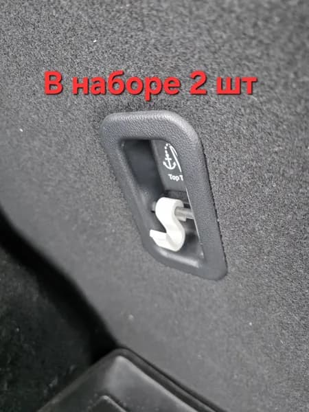 Крючок в багажник автомобиля