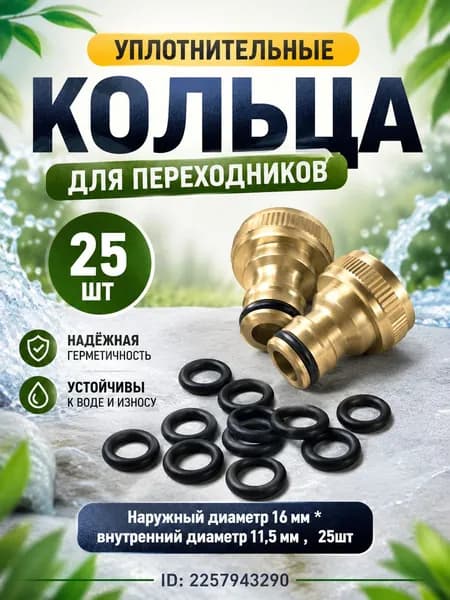 Коннектор для шланга 1/2", 1/2" резина 25 шт