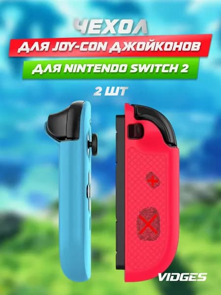 Чехол VIDGES для Joy-Con джойконов для Nintendo Switch 2