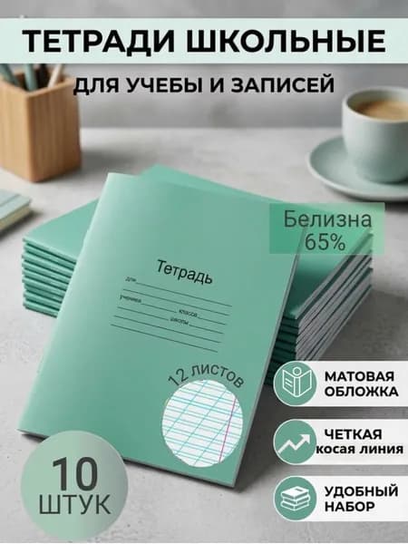 КПК Тетрадь A5, 10 шт., листов: 12