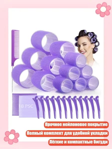 Косметический набор для волос
