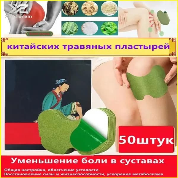 Боль в колене/Шейный Патч против боли / Шейный патч пластырь 50 шт