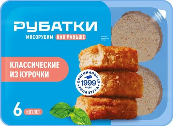 Котлеты РУБАТКИ Классические, 450г 5 шт.