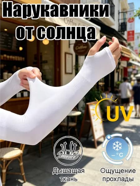 Спортивный компрессионный нарукавник