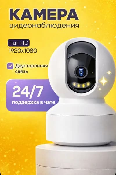 видеоняня камера видеонаблюдения вай фай
