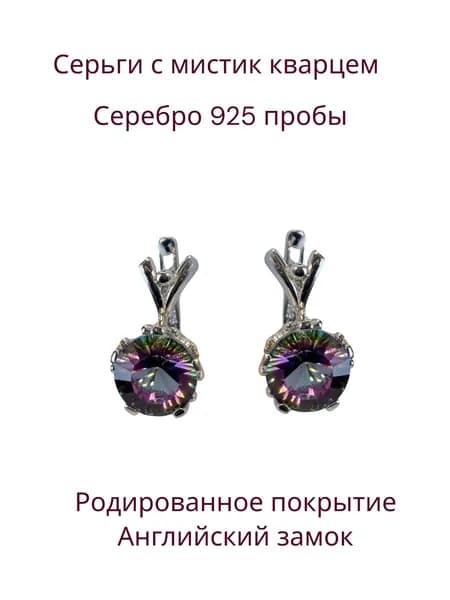 серьги серебряные женские с мистик кварцем / можно дополнить кольцом / крупный мистик топаз диаметром 10мм
