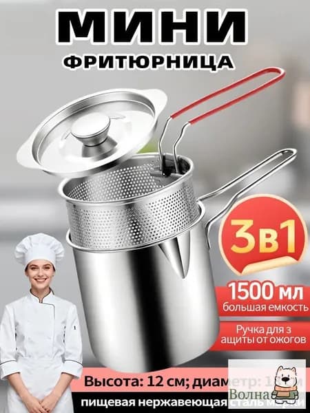 Мини-фритюрница