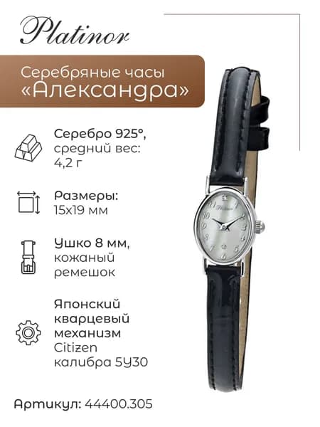 Женские серебряные часы Александра 44400.305