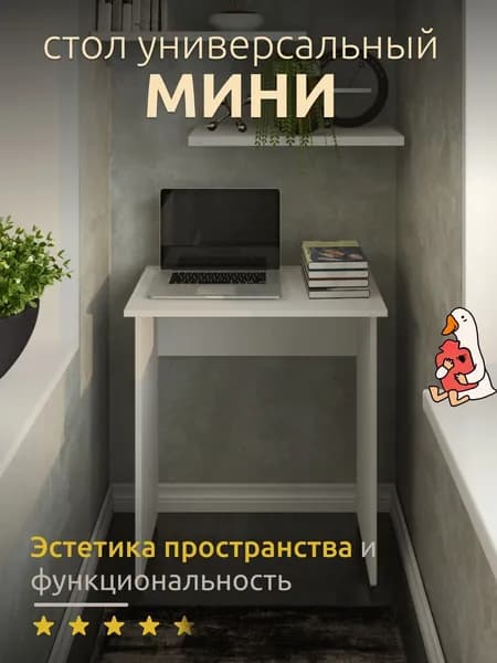 Kalver Письменный офисный стол без ящиков, компьютерный Мини, 68*40*75 см, Белый шагрень
