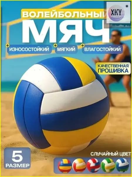 Мяч волейбольный, 6 размер, белый