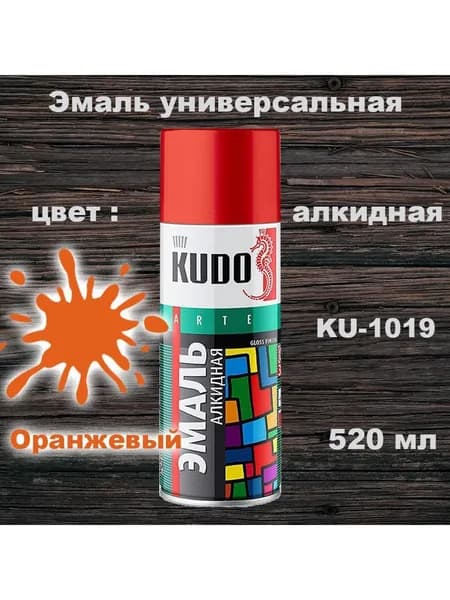 Аэрозольная краска оранжевая, глянцевая универсальная, KUDO, 520 мл, KU-1019, 1 шт