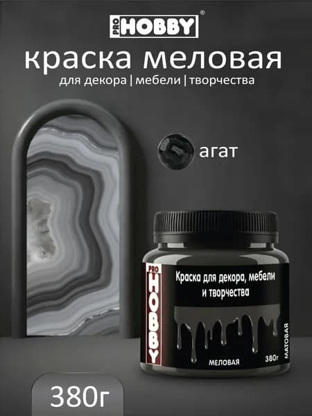 PROHOBBY Меловая краска матовая для декора, мебели и творчества, цвет Агат, 380 г