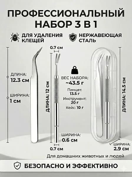 Выкручиватель клещей для людей, собак и кошек 12 см с эргономичной ручкой Безопасное удаление паразитов Запатентованная конструкция для защиты от инфекций,3шт