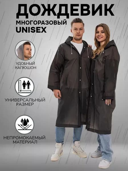 Дождевик