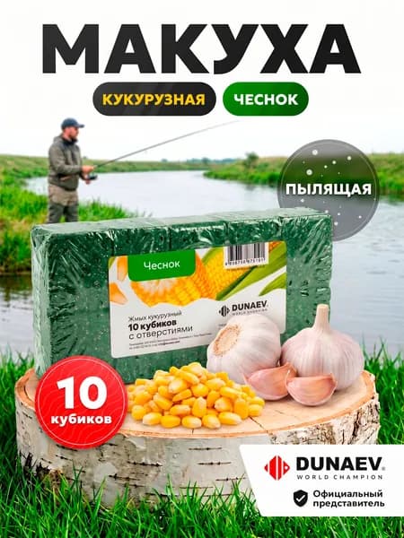 Макуха (жмых) Дунаев кукурузная Чеснок 300 г / прикормка для карпа, леща, карася, сазана, линя / для фидера и донной оснастки