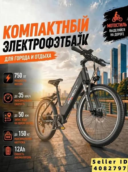 Электровелосипед 2025, 750 Вт