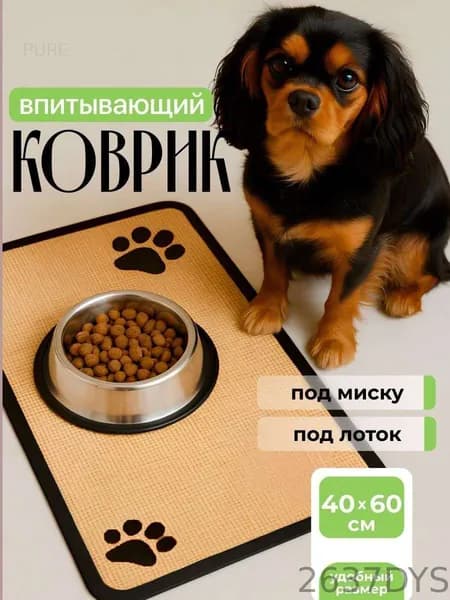 Коврик под миску