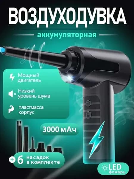Воздуходувка