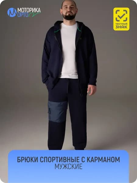 Брюки спортивные мужские, с карманом темно-синий 52/54 L