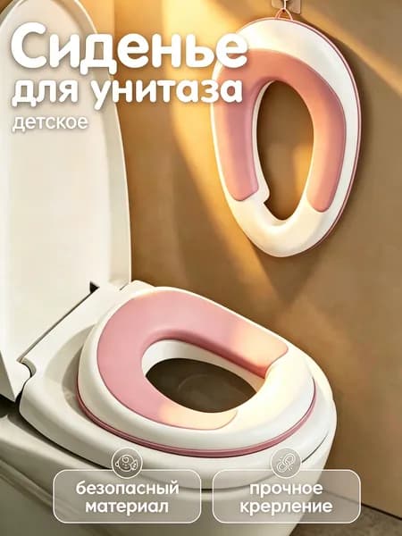 Детская накладка на унитаз, сиденье для приучения ребенка к туалету, мягкое сиденье для унитаза,
