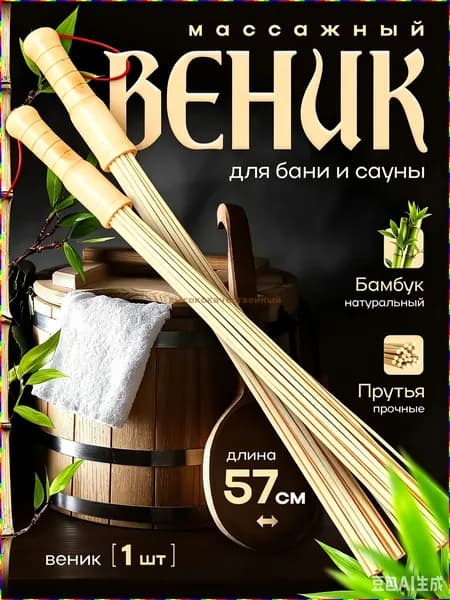 Веник для бани Бамбуковый, 1 шт.