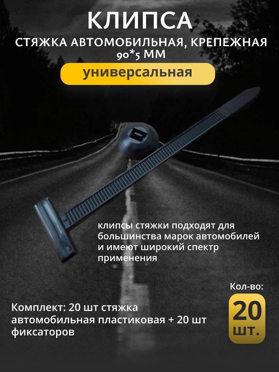 Клипса крепежная автомобильная, 20 шт.
