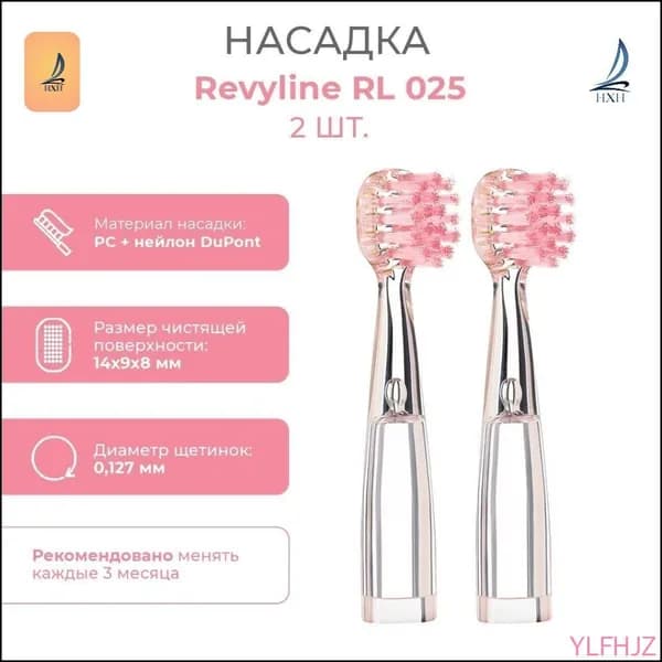 Насадка для электрической зубной щетки