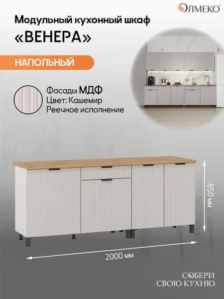 Кухонный шкаф напольный со столешницей 200 см