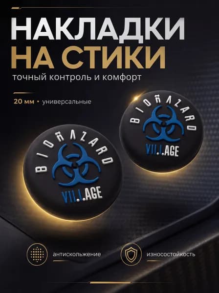 Накладки на стики PS5, XBOX, PS4, nintendo switch 2, Biohazard (биохезард), синий