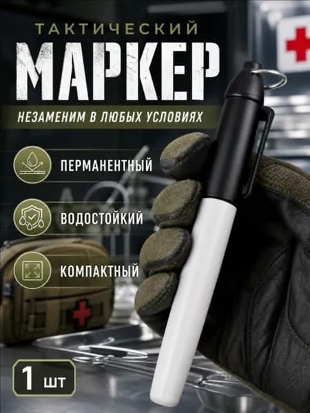 Маркер, толщина: 2 мм, 1 шт.