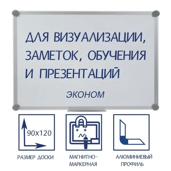 Доска магнитно-маркерная 90х120 см, в алюминиевой рамке