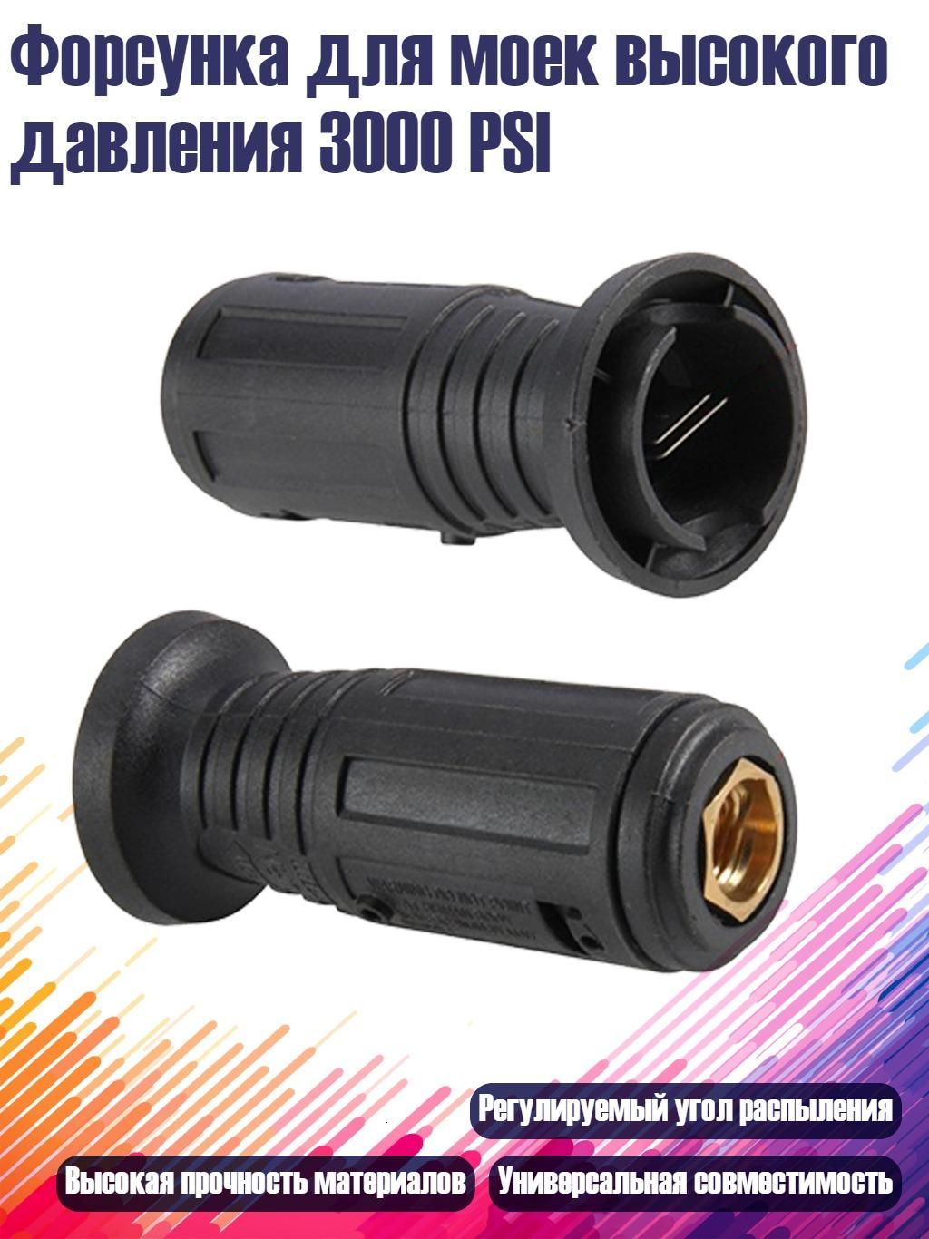 Форсунка для моек высокого давления 3000 PSI, - 040 медь большая
