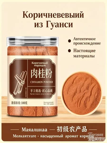 Корица цейлонская молотая 100 гр, тонкий помол, Шри-Ланка