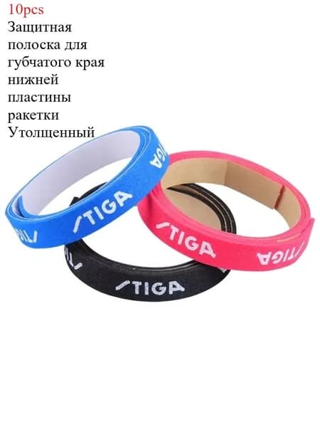 STIGA Торцевая лента для ракетки