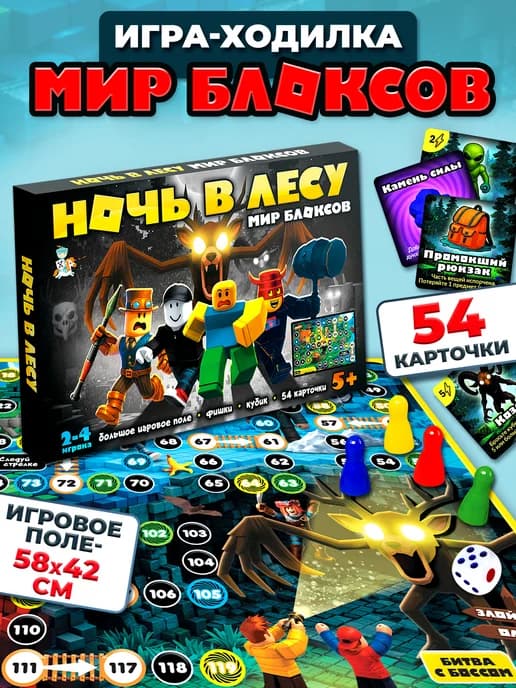 Игра настольная ходилка для детей "Мир блоксов"