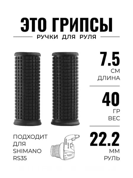 Грипсы для велосипеда, ручки на руль 22.2 мм, 7.5 см, черные, N96