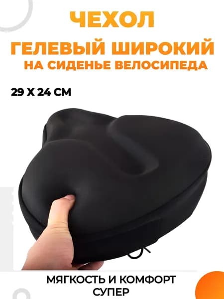 Гелевый чехол ШИРОКИЙ ЧЕРНЫЙ на седло велосипеда. Подушка мягкая для седла горного или шоссейного велика