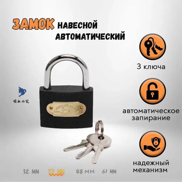 Навесной замок с дужкой из закаленной стали, 32 мм, 3 ключа