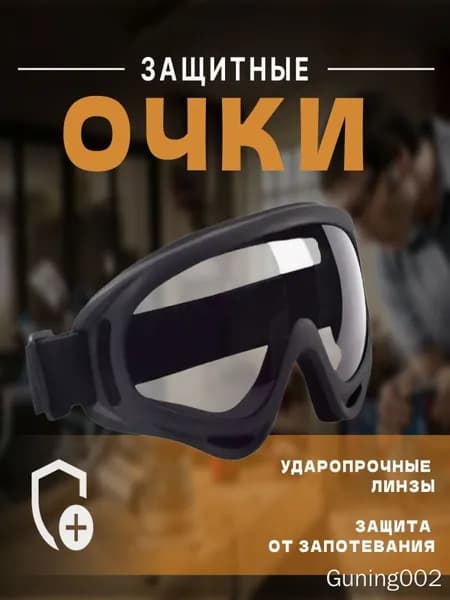 Очки защитные, цвет: Голубой, 1 шт.