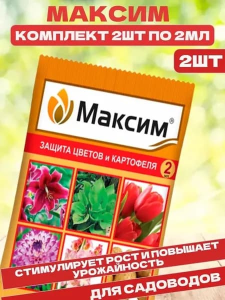 Препарат Максим для растений от гнилей