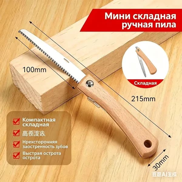 Ножовка по дереву с мелким зубом для быстрой резки, компактная ручная пила для дома